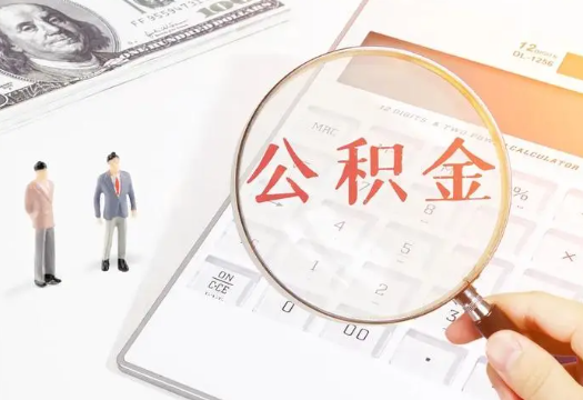 达州2025年住房公积金政策对房地产市场的影响分析